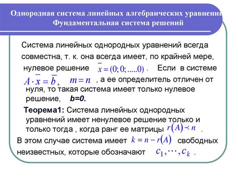 Однородная система линейных уравнений