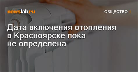 Ожидаемая дата включения отопления в Перми