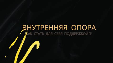 Окружите себя поддержкой