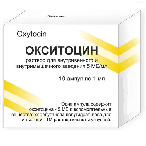 Окситоцин и его связь с социальными взаимодействиями