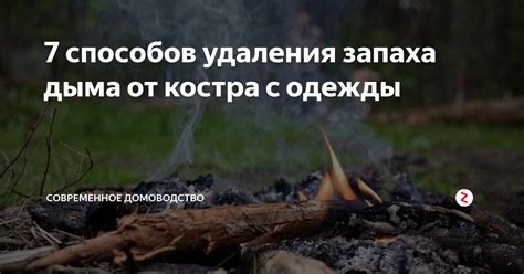 Опасность вдыхания дыма от костра