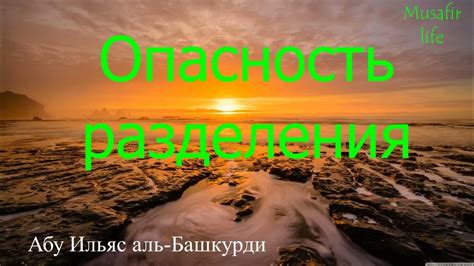 Опасность разделения ампулы без соответствующих навыков