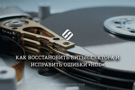 Опасно ли наличие переназначенных секторов на жестком диске?