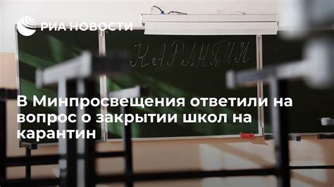 Оперативные данные о закрытии школ на карантин в Самаре