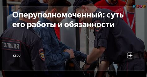 Оперуполномоченный: особый статус и обязанности