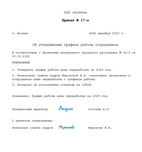 Описание графика работы и время приема
