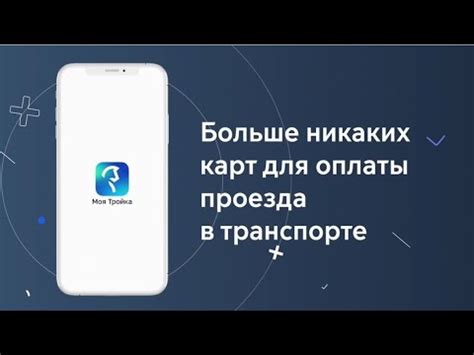 Оплата других услуг с помощью виртуальной карты тройка