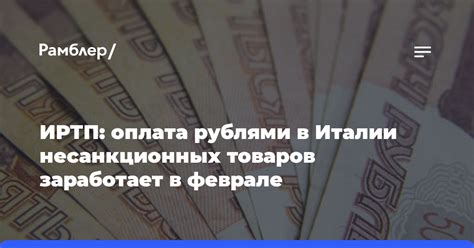 Оплата рублями в магазинах и ресторанах