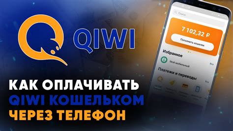 Оплата услуг с помощью Киви и NFC