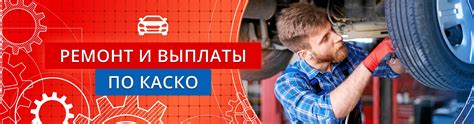 Оплата франшизы по КАСКО: до или после ремонта?