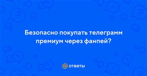 Оплата через баланс фанпей