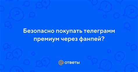 Оплата через баланс фанпей