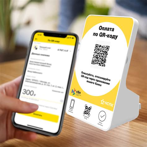 Оплата через QR-код