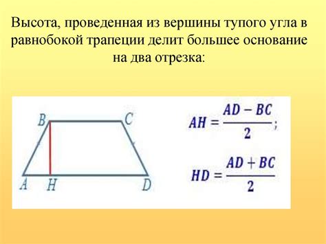 Определение высоты равнобедренной трапеции