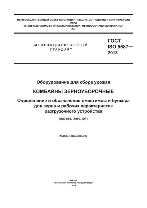 Определение готовности сбора урожая