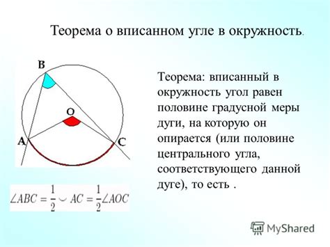 Определение дуги, на которую опирается треугольник