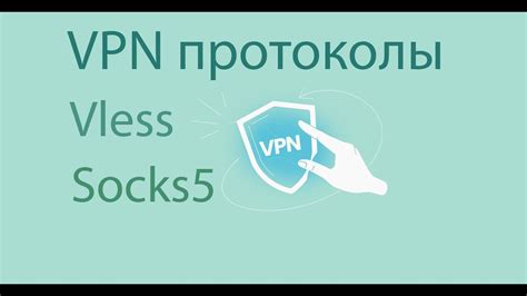 Определение и настройка протокола VPN