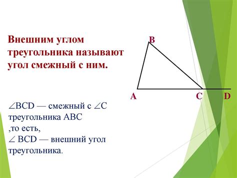 Определение и свойства внешнего угла окружности