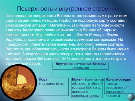 Определение массы планеты при помощи радиолокационных методов