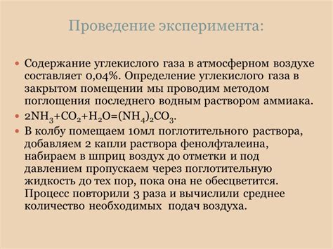 Определение массы углекислого газа в химии