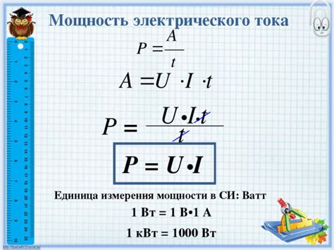 Определение мощности