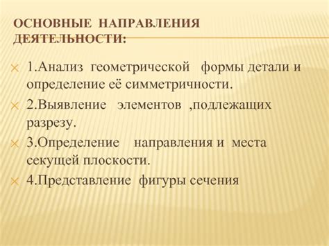 Определение направления деятельности