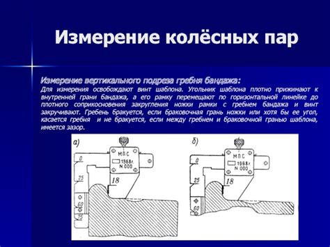 Определение откола гребня бандажа