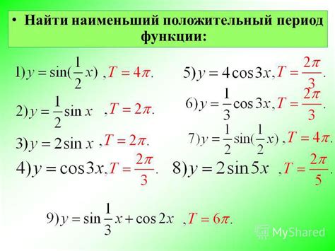 Определение периода функции