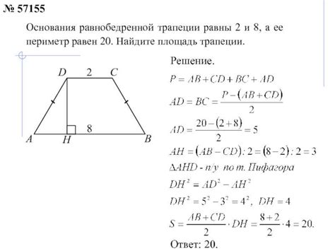 Определение площади трапеции