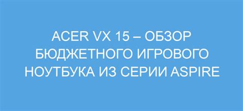 Определение поколения и серии ноутбука Acer