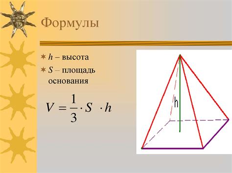 Определение понятия "объем пирамиды"