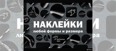 Определение размера и формы стикеров