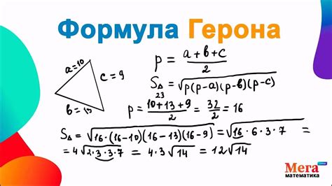 Определение формулы Герона