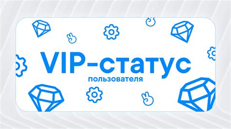 Определение VIP статуса