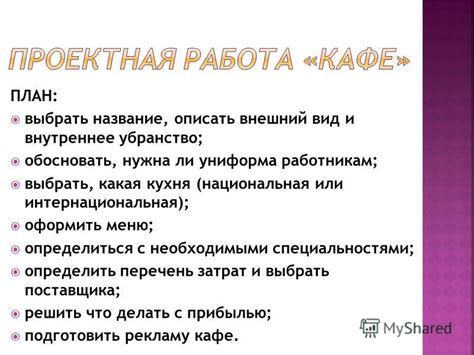 Определиться с необходимыми позициями