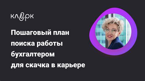 Оптимальные условия для работы бухгалтером после 9