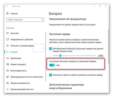 Оптимизация настроек для экономии заряда