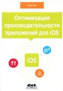 Оптимизация операционной системы iOS для интернета