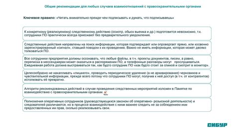 Оптимизация процесса взаимодействия с правоохранительными органами