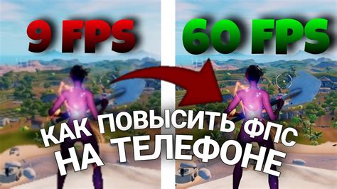 Оптимизация фпс в Fortnite Mobile