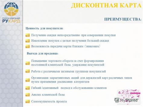 Опции улучшения статуса для получения большей скидки