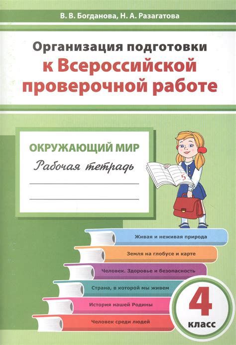 Организация систематической подготовки к ВПР