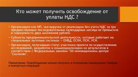 Освобождение от обязательств по уплате налога на добавленную стоимость для ООО на УСН