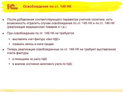 Освобождение от уплаты НДС при предоплате