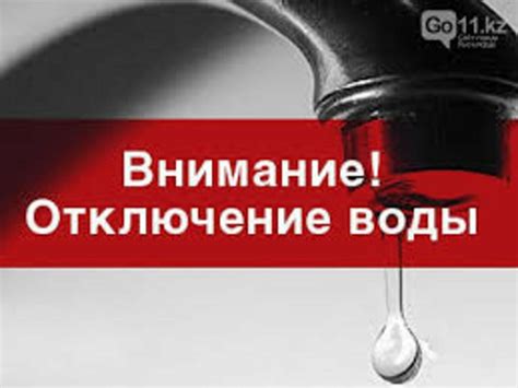 Осенью и отключение горячей воды