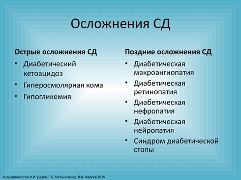 Осложнения СД и их диагностика