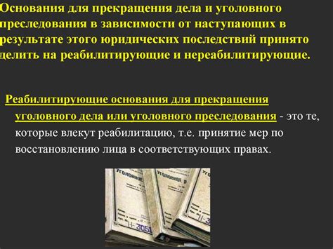 Основания прекращения уголовного дела прокуратурой