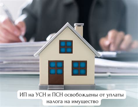 Основные освобождения от налога на имущество для ИП