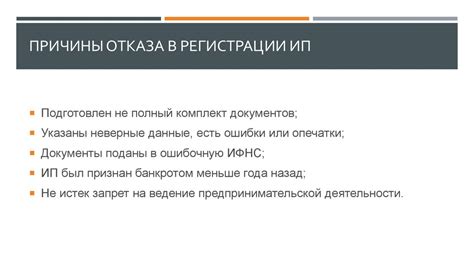 Основные основания отказа