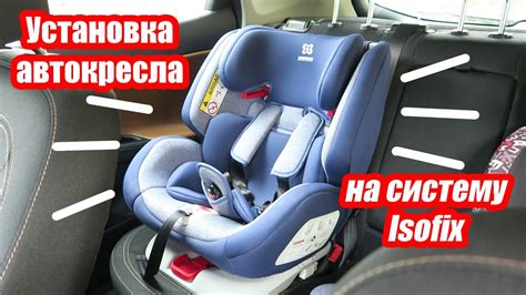 Основные ошибки при установке автокресла isofix и их последствия